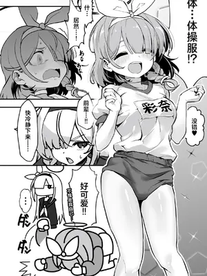 [Waage (shift)] 先生!彩奈ちゃんが帰りません! (ブルーアーカイブ)｜老师! 小彩奈她不会再次回来了! [白杨汉化组] [DL版]_07_qktm