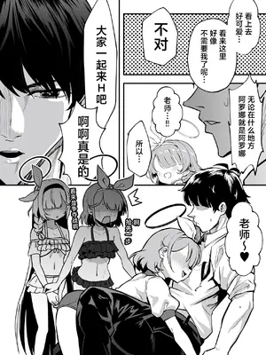 [Waage (shift)] 先生!彩奈ちゃんが帰りません! (ブルーアーカイブ)｜老师! 小彩奈她不会再次回来了! [白杨汉化组] [DL版]_09_vbef