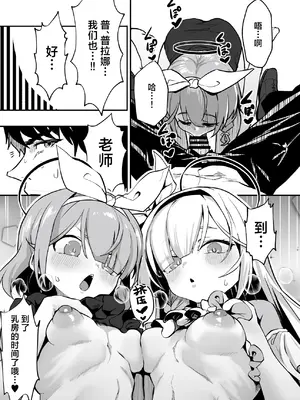 [Waage (shift)] 先生!彩奈ちゃんが帰りません! (ブルーアーカイブ)｜老师! 小彩奈她不会再次回来了! [白杨汉化组] [DL版]_14_lloy