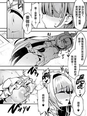 [Waage (shift)] 先生!彩奈ちゃんが帰りません! (ブルーアーカイブ)｜老师! 小彩奈她不会再次回来了! [白杨汉化组] [DL版]_19_oxnc