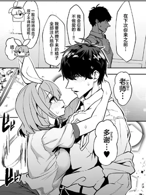 [Waage (shift)] 先生!彩奈ちゃんが帰りません! (ブルーアーカイブ)｜老师! 小彩奈她不会再次回来了! [白杨汉化组] [DL版]_38_jnnj