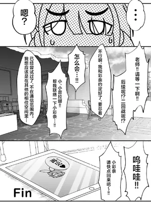 [Waage (shift)] 先生!彩奈ちゃんが帰りません! (ブルーアーカイブ)｜老师! 小彩奈她不会再次回来了! [白杨汉化组] [DL版]_39_pirg