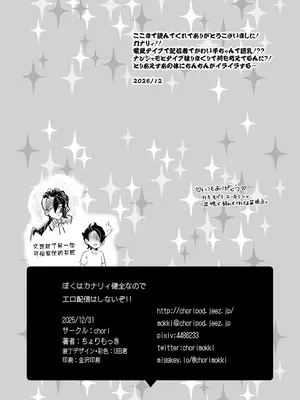 [chori (ちょりもっき)] ぼくはカナリィ健全なのでエロ配信はしないぞ!! (ポケモンレジェンズゼットエー) [中国翻訳] [DL版]_26_ubfo