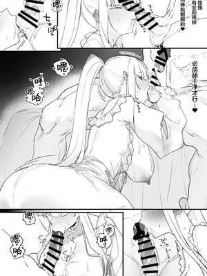 [remora field (remora)] ノアちゃんとイチャイチャする本 (ブルーアーカイブ)｜和小诺亚卿卿我我的本子 [欶澜汉化组] [DL版]_16_aayt