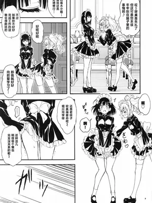 [きょくちょ局 (きょくちょ)] 女仆教育。9 -没落貴族瑠璃川椿- [种植园汉化组]_07_pxns