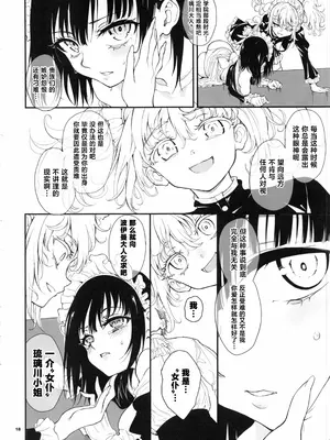 [きょくちょ局 (きょくちょ)] 女仆教育。9 -没落貴族瑠璃川椿- [种植园汉化组]_18_nadd