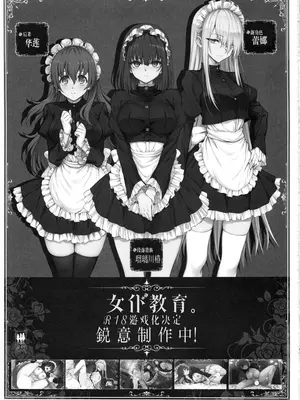 [きょくちょ局 (きょくちょ)] 女仆教育。9 -没落貴族瑠璃川椿- [种植园汉化组]_29_wuqa