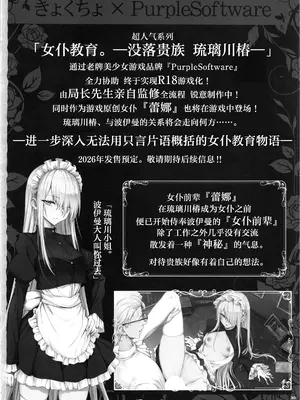 [きょくちょ局 (きょくちょ)] 女仆教育。9 -没落貴族瑠璃川椿- [种植园汉化组]_30_vkve