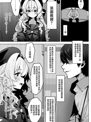 [そるてぃどっぐ。 (午卯ましお)] ニヤニヤ教授を催眠る。 (ブルーアーカイブ)｜用催眠术拿下笑面教授 [欶澜汉化组] [DL版]_09_mxfw