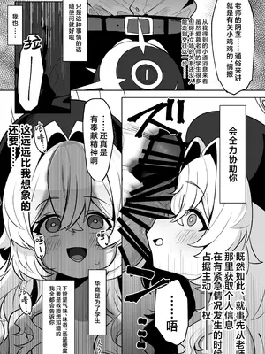 [そるてぃどっぐ。 (午卯ましお)] ニヤニヤ教授を催眠る。 (ブルーアーカイブ)｜用催眠术拿下笑面教授 [欶澜汉化组] [DL版]_15_yimw