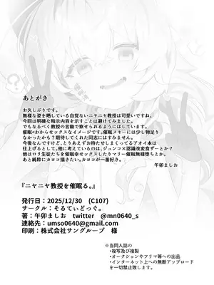 [そるてぃどっぐ。 (午卯ましお)] ニヤニヤ教授を催眠る。 (ブルーアーカイブ)｜用催眠术拿下笑面教授 [欶澜汉化组] [DL版]_35_kggb