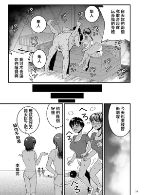 [より漫画制作所 (よりマン)]トびたいカラダ2〜僕らのドスケベ夏合宿〜 [中国翻訳]_25_ggnj