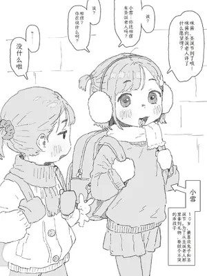 [ポッシ the Posse (ポッシ)] ゆきちゃんとサンタさん(交配おじさん)と眠姦生クリスマス [中国翻訳]_03_lqbg