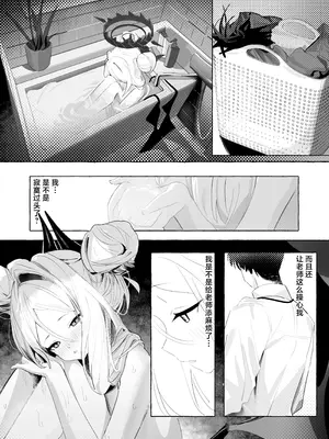 [三酸化炭素 (K2)] ひらめく雛心 (ブルーアーカイブ)｜萌动的雏心 [DL版] [牛肉牛肉丸XSoulDmashi汉化]_05_fwdd