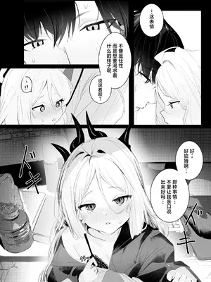 [三酸化炭素 (K2)] ひらめく雛心 (ブルーアーカイブ)｜萌动的雏心 [DL版] [牛肉牛肉丸XSoulDmashi汉化]_10_jici