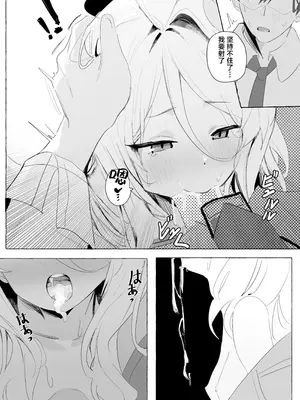 [三酸化炭素 (K2)] ひらめく雛心 (ブルーアーカイブ)｜萌动的雏心 [DL版] [牛肉牛肉丸XSoulDmashi汉化]_14_jrgq