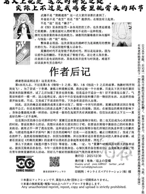 [俎上の空欄 (有魚)] 辱玩の媚び手 (灼眼のシャナ) [夏娜单推人汉化] [DL版]_35_pavj