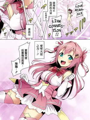 [左藤空気] 愛聖天使ラブメアリー ～悪性受胎～ [中國語] [無修正] [カラー化] [DL版]_011_arqt