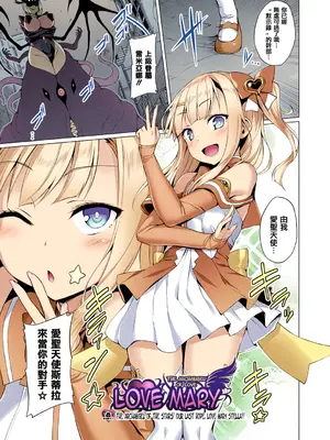 [左藤空気] 愛聖天使ラブメアリー ～悪性受胎～ [中國語] [無修正] [カラー化] [DL版]_137_pktm