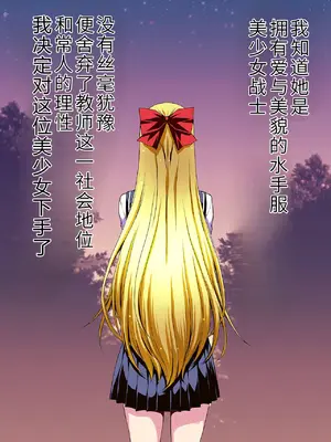 [秘密結社M (北原亜希)] 妊娠しちゃった…誰か「たすけて」。 (美少女戦士セーラームーン)[中国翻訳]_003_rxmm