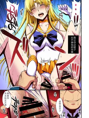 [秘密結社M (北原亜希)] 妊娠しちゃった…誰か「たすけて」。 (美少女戦士セーラームーン)[中国翻訳]_016_qoqh