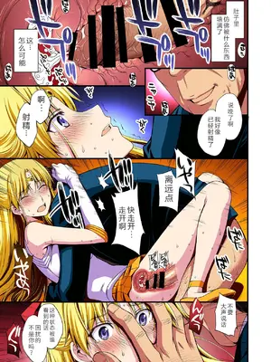 [秘密結社M (北原亜希)] 妊娠しちゃった…誰か「たすけて」。 (美少女戦士セーラームーン)[中国翻訳]_020_ulac