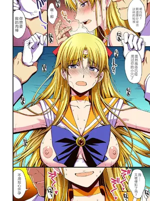 [秘密結社M (北原亜希)] 妊娠しちゃった…誰か「たすけて」。 (美少女戦士セーラームーン)[中国翻訳]_071_iljn