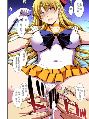 [秘密結社M (北原亜希)] 妊娠しちゃった…誰か「たすけて」。 (美少女戦士セーラームーン)[中国翻訳]_097_poid