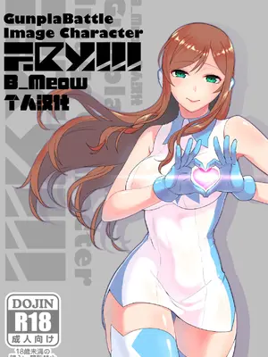 [華容道 (松果)] GunplaBattle Image Character TRY!!! (ガンダムビルドファイターズトライ) [B_Meow个人汉化] [DL版]