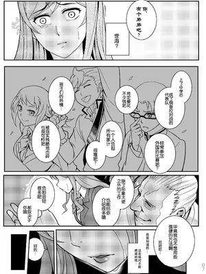 [華容道 (松果)] GunplaBattle Image Character TRY!!! (ガンダムビルドファイターズトライ) [B_Meow个人汉化] [DL版]_09_mklv