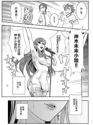 [華容道 (松果)] GunplaBattle Image Character TRY!!! (ガンダムビルドファイターズトライ) [B_Meow个人汉化] [DL版]_26_huxr