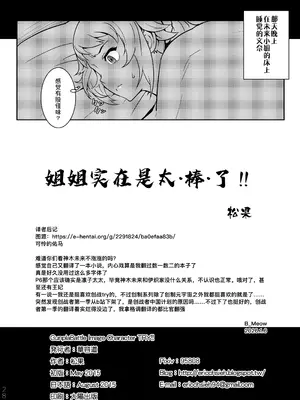 [華容道 (松果)] GunplaBattle Image Character TRY!!! (ガンダムビルドファイターズトライ) [B_Meow个人汉化] [DL版]_29_mvrr