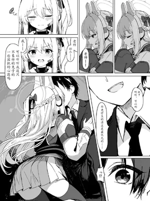 [葉が紅 (立石くれは)] 淋しい子兎の話 (ブルーアーカイブ)｜小兔子的寂寞难耐 [瓦尼瓦尼个人汉化] [DL版]_08_qwdc