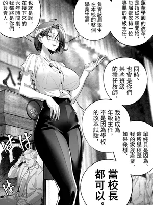 [南拳蟑狼]高中剛畢業就向校內女生群發了性騷擾簡訊~師生篇_05_pvbr