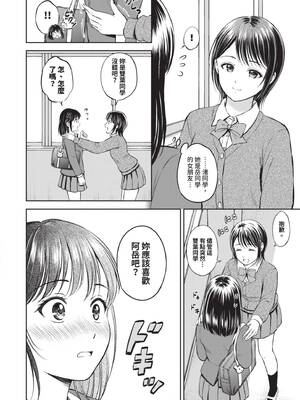 [花札さくらの] ぎゅってして｜緊緊抱住我 [中国翻訳] [無修正] [DL版]_005_oijj