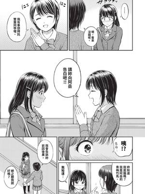 [花札さくらの] ぎゅってして｜緊緊抱住我 [中国翻訳] [無修正] [DL版]_006_sxex