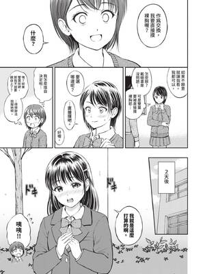 [花札さくらの] ぎゅってして｜緊緊抱住我 [中国翻訳] [無修正] [DL版]_014_gemd