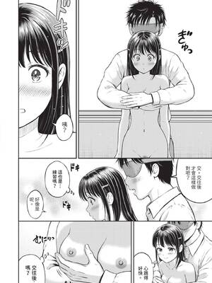 [花札さくらの] ぎゅってして｜緊緊抱住我 [中国翻訳] [無修正] [DL版]_069_sskx