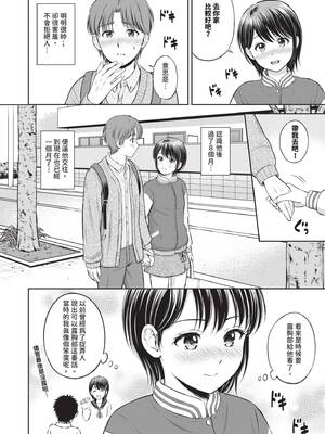 [花札さくらの] ぎゅってして｜緊緊抱住我 [中国翻訳] [無修正] [DL版]_099_dwyt