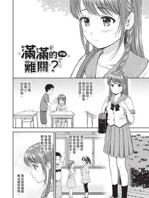 [花札さくらの] ぎゅってして｜緊緊抱住我 [中国翻訳] [無修正] [DL版]_119_qbas
