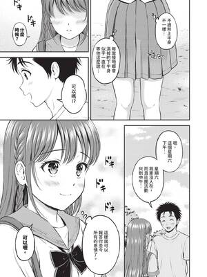 [花札さくらの] ぎゅってして｜緊緊抱住我 [中国翻訳] [無修正] [DL版]_124_isxu