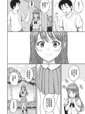[花札さくらの] ぎゅってして｜緊緊抱住我 [中国翻訳] [無修正] [DL版]_125_dlqu