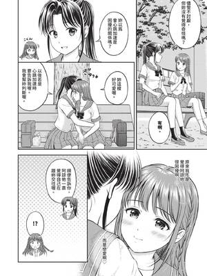 [花札さくらの] ぎゅってして｜緊緊抱住我 [中国翻訳] [無修正] [DL版]_149_opfg
