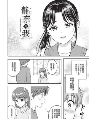 [花札さくらの] ぎゅってして｜緊緊抱住我 [中国翻訳] [無修正] [DL版]_167_phqa