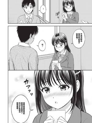 [花札さくらの] ぎゅってして｜緊緊抱住我 [中国翻訳] [無修正] [DL版]_191_nasv