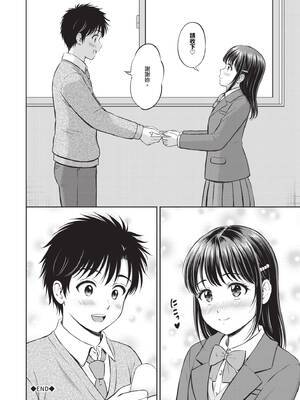 [花札さくらの] ぎゅってして｜緊緊抱住我 [中国翻訳] [無修正] [DL版]_193_trhp