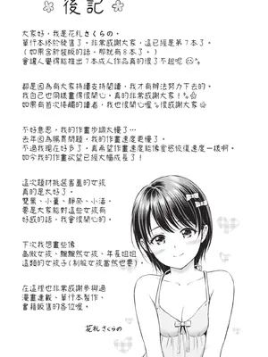 [花札さくらの] ぎゅってして｜緊緊抱住我 [中国翻訳] [無修正] [DL版]_194_fgya