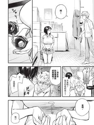 [蛸田こぬ] とろけるまんなか｜融化內心 [中国翻訳] [無修正] [DL版]_007_bhjg