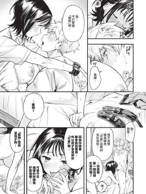 [蛸田こぬ] とろけるまんなか｜融化內心 [中国翻訳] [無修正] [DL版]_020_ykjn