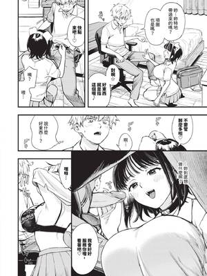 [蛸田こぬ] とろけるまんなか｜融化內心 [中国翻訳] [無修正] [DL版]_031_cocv